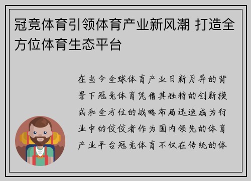 冠竞体育引领体育产业新风潮 打造全方位体育生态平台