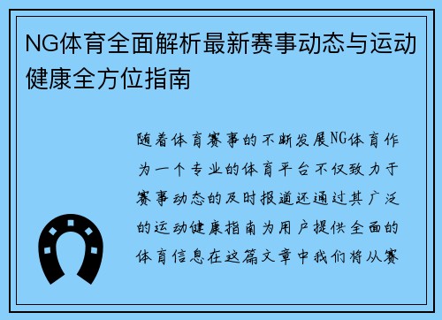 NG体育全面解析最新赛事动态与运动健康全方位指南