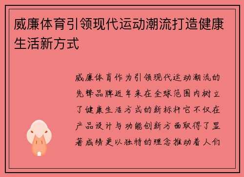 威廉体育引领现代运动潮流打造健康生活新方式