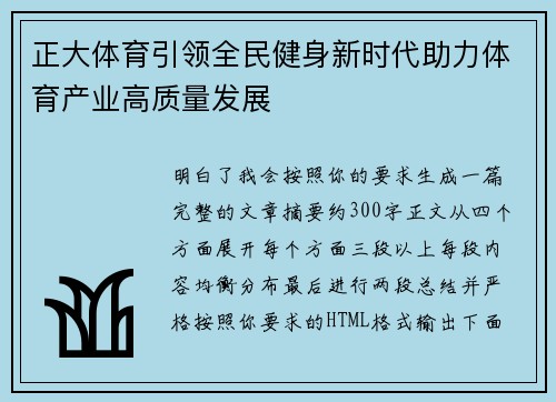 正大体育引领全民健身新时代助力体育产业高质量发展