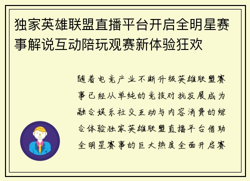 独家英雄联盟直播平台开启全明星赛事解说互动陪玩观赛新体验狂欢
