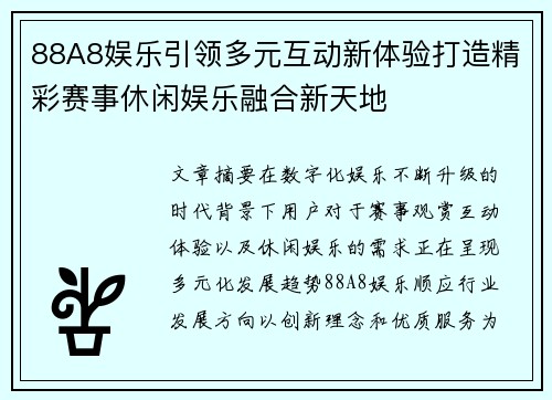 88A8娱乐引领多元互动新体验打造精彩赛事休闲娱乐融合新天地