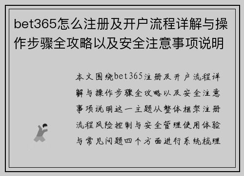 bet365怎么注册及开户流程详解与操作步骤全攻略以及安全注意事项说明