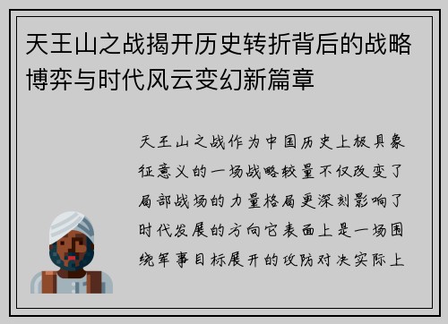 天王山之战揭开历史转折背后的战略博弈与时代风云变幻新篇章